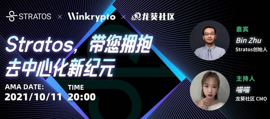 Stratos如何为区块行业构建去中心化数据基础设施 Stratos如何为区块行业构建去中心化数据基础设施