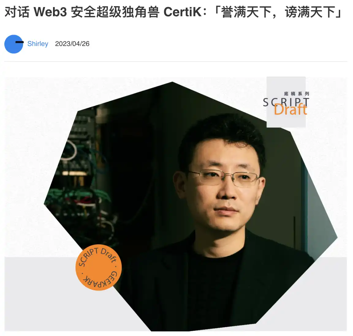 发现漏洞「先吃再报」?CertiK 遭质疑「敲诈 Kraken 交易所」 发现漏洞「先吃再报」?CertiK 遭质疑「敲诈 Kraken 交易所」