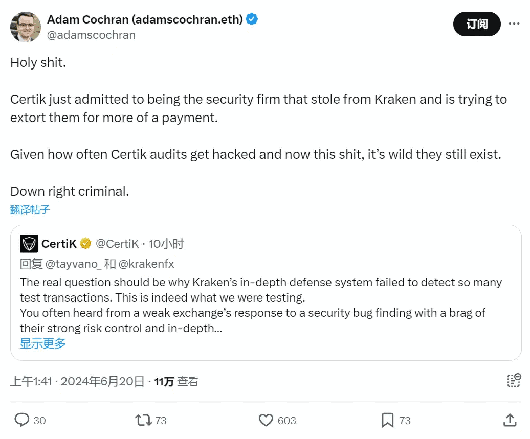 发现漏洞「先吃再报」?CertiK 遭质疑「敲诈 Kraken 交易所」 发现漏洞「先吃再报」?CertiK 遭质疑「敲诈 Kraken 交易所」