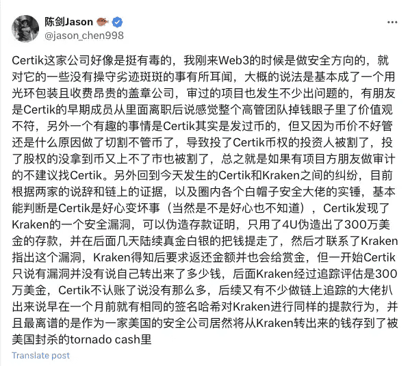发现漏洞「先吃再报」?CertiK 遭质疑「敲诈 Kraken 交易所」 发现漏洞「先吃再报」?CertiK 遭质疑「敲诈 Kraken 交易所」
