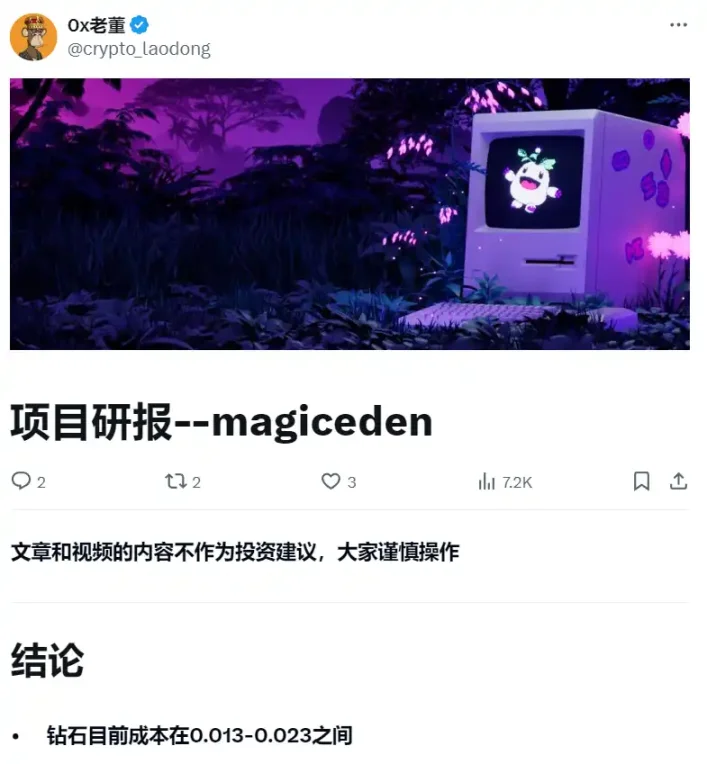 Magic Eden 终于发币,如何对其进行估价? Magic Eden 终于发币,如何对其进行估价?