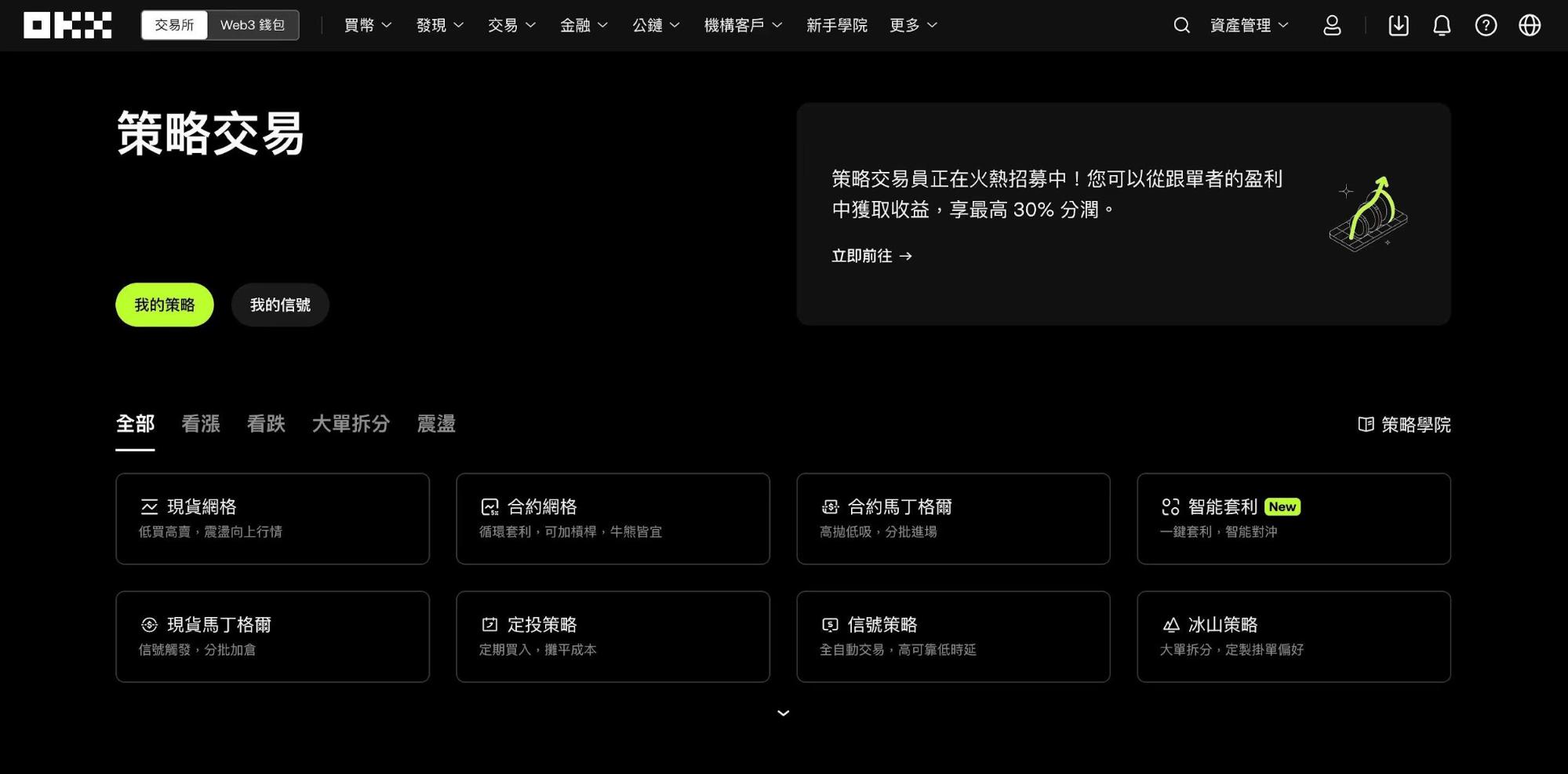 掘金牛市,OKX 的 7 大 CeFi 工具详解,灵活应对涨跌 掘金牛市,OKX 的 7 大 CeFi 工具详解,灵活应对涨跌