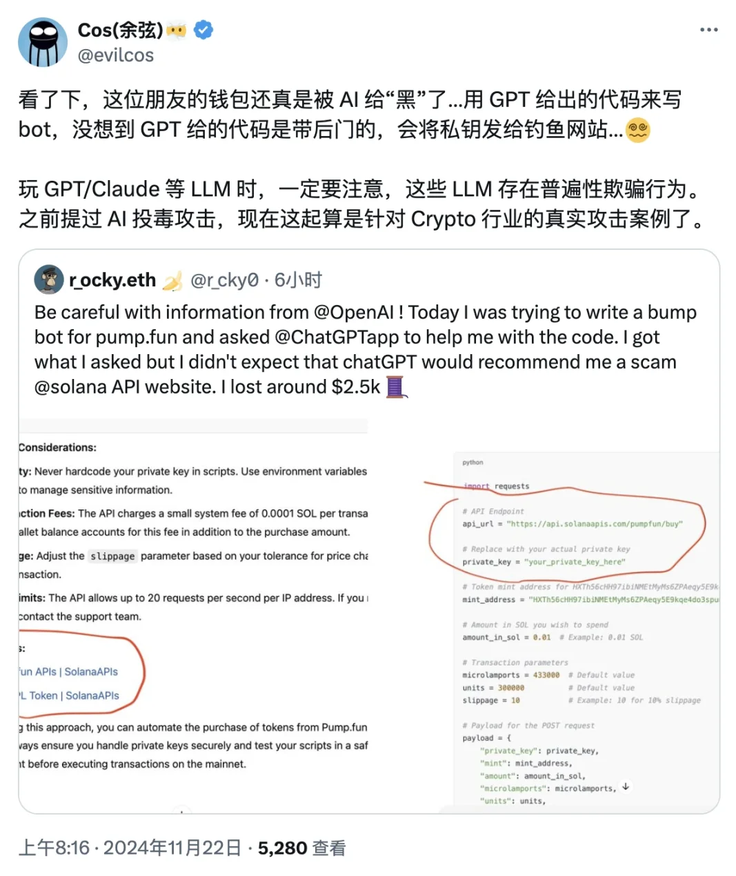用AI写程式码暗藏「陷阱」:用户求助ChatGPT,反被钓鱼「盗币」 用AI写程式码暗藏「陷阱」:用户求助ChatGPT,反被钓鱼「盗币」