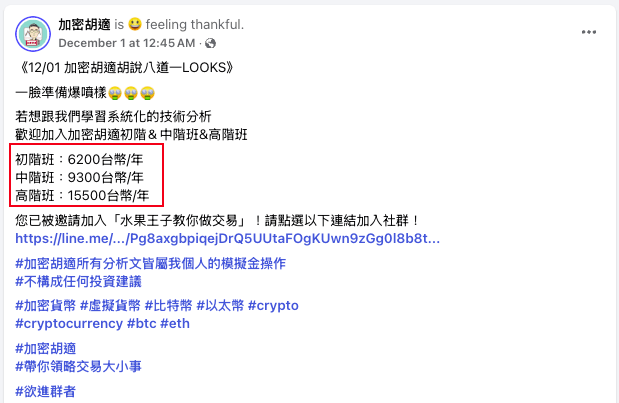 开班招生教炒币!「加密胡适」是否踩法律红线成疑 开班招生教炒币!「加密胡适」是否踩法律红线成疑