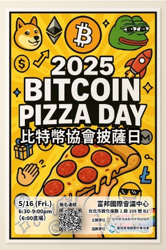比特币协会选出新任理监事,携手产官学进入虚拟资产 2.0 时代 比特币协会选出新任理监事,携手产官学进入虚拟资产 2.0 时代