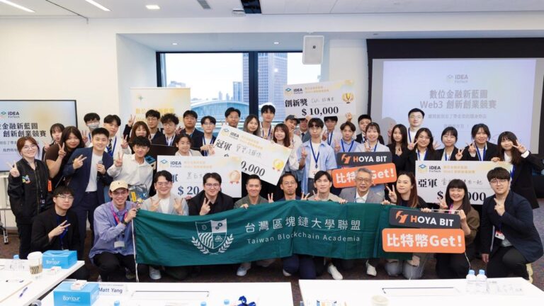 台湾首场 Web3 、生成式 AI 金融应用学生创业竞赛,「链爱有保障」夺冠! 台湾首场 Web3 、生成式 AI 金融应用学生创业竞赛,「链爱有保障」夺冠!