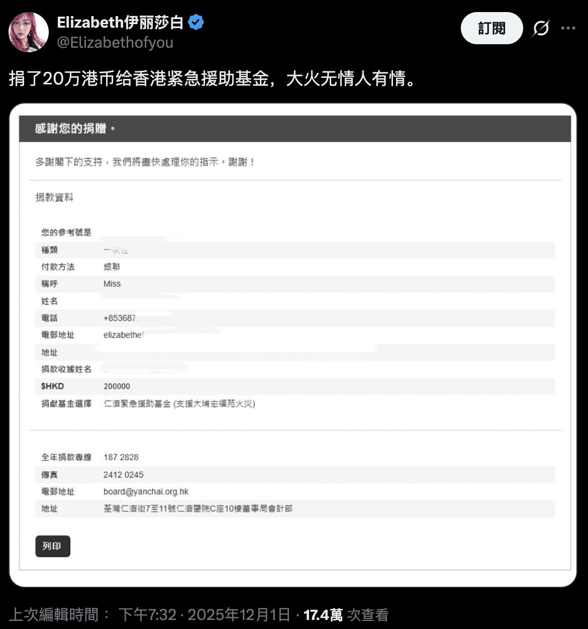 假捐款真 P 图?中国币圈 KOL 晒 20 万香港大火捐款图,眼尖网友揪出疑点 假捐款真 P 图?中国币圈 KOL 晒 20 万香港大火捐款图,眼尖网友揪出疑点