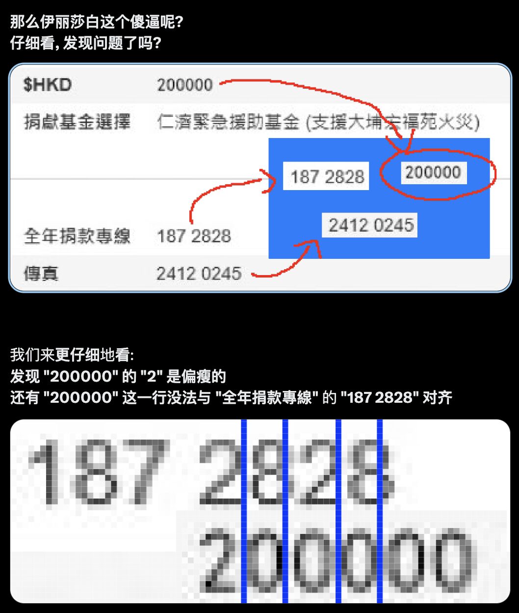 假捐款真 P 图?中国币圈 KOL 晒 20 万香港大火捐款图,眼尖网友揪出疑点 假捐款真 P 图?中国币圈 KOL 晒 20 万香港大火捐款图,眼尖网友揪出疑点