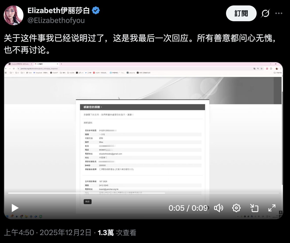 假捐款真 P 图?中国币圈 KOL 晒 20 万香港大火捐款图,眼尖网友揪出疑点 假捐款真 P 图?中国币圈 KOL 晒 20 万香港大火捐款图,眼尖网友揪出疑点