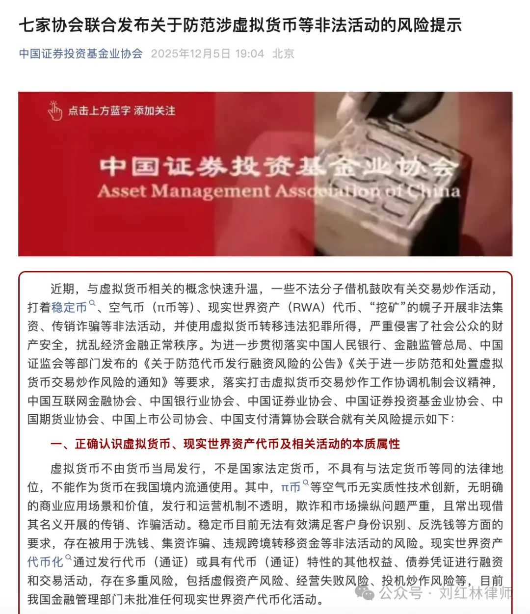 「境内不能做，境外自求生」：律师解析中国 7 协会联合封杀 RWA