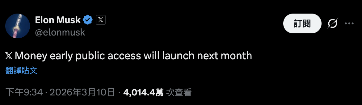X Money 下月公测!狗狗币未见踪影,加密货币支付整合还有戏吗? X Money 下月公测!狗狗币未见踪影,加密货币支付整合还有戏吗?