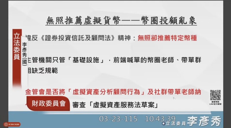 币圈 KOL「带单」踩红线!金管会要纳管:靠金保法子法规范 币圈 KOL「带单」踩红线!金管会要纳管:靠金保法子法规范