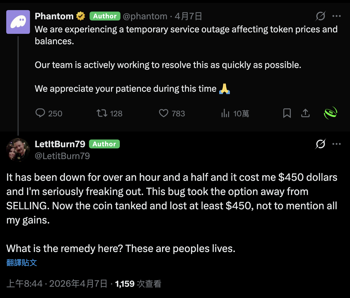 Phantom 钱包大当机！空投期间币价错乱、余额归零，用户怒轰「赔钱」
