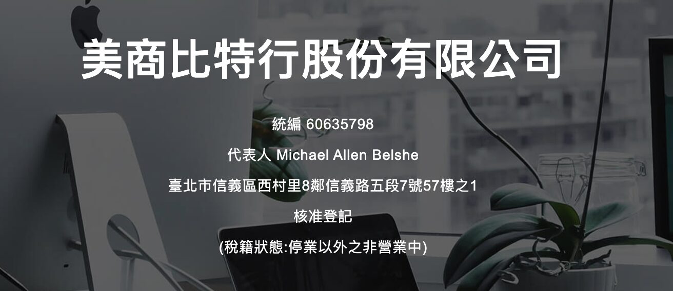 台钢成立数位资产子公司,台湾 VASP 业者再+1? 台钢成立数位资产子公司,台湾 VASP 业者再+1?