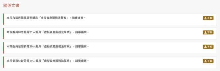 《虚拟资产服务法》草案多达 5 版本?金管会:稳定币储备、利息规范是重点 《虚拟资产服务法》草案多达 5 版本?金管会:稳定币储备、利息规范是重点