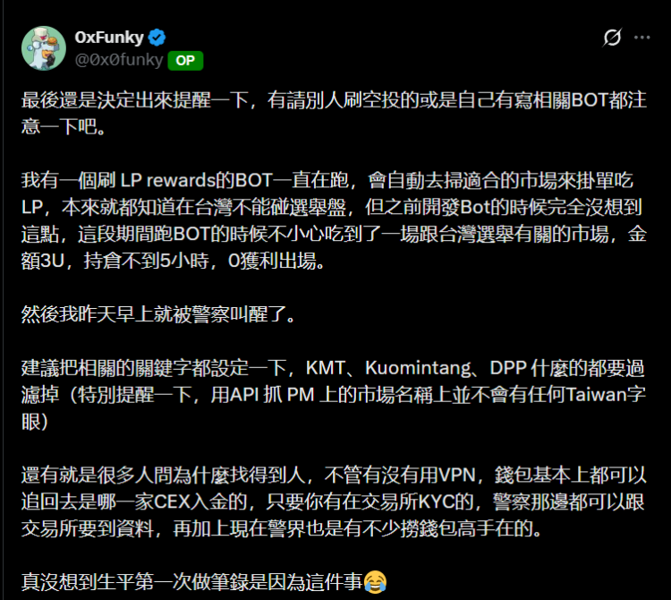 Polymarket 在台被封锁!误触选举盘开发者自曝:半夜被警察叫醒做笔录 Polymarket 在台被封锁!误触选举盘开发者自曝:半夜被警察叫醒做笔录