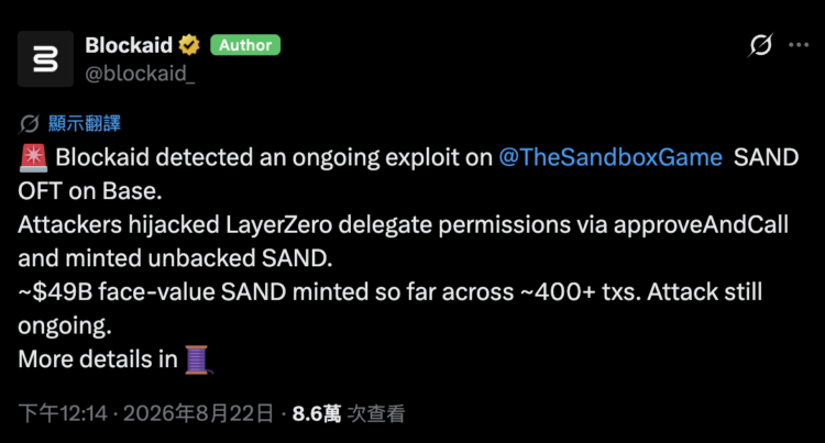 Sandbox 跨链桥爆漏洞!骇客增发数百亿枚 $SAND,官方急隔离异常代币 Sandbox 跨链桥爆漏洞!骇客增发数百亿枚 $SAND,官方急隔离异常代币