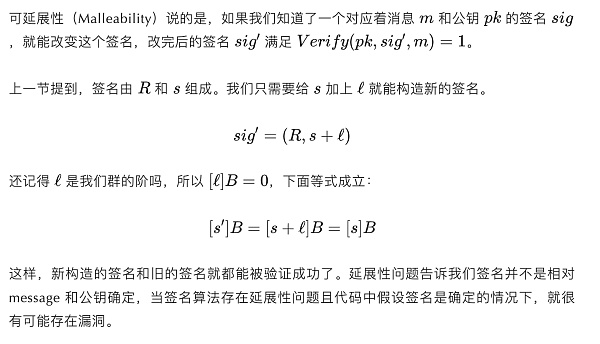 慢雾:Ed25519 实现原理与可延展性问题 慢雾:Ed25519 实现原理与可延展性问题
