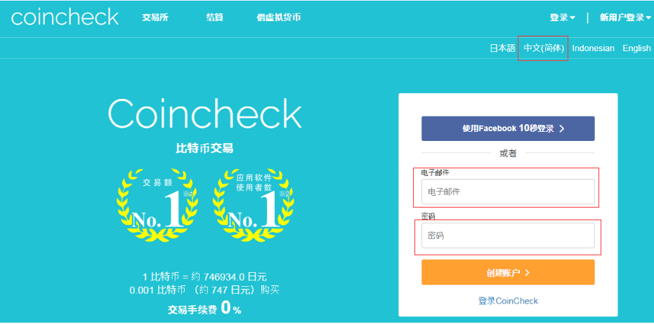 coincheck比特币交易所注册教程(保存版)