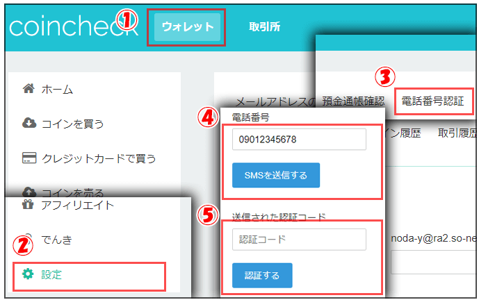coincheck比特币交易所注册教程(保存版)
