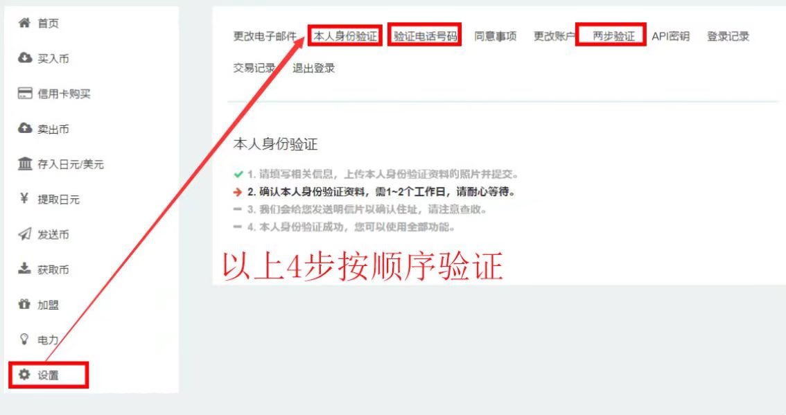 coincheck比特币交易所注册教程(保存版)