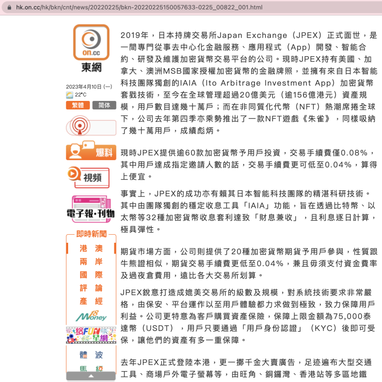 是拳上还是会被炎上?社群疯传《拳上》揭露出JPEX挪用客户资产 是拳上还是会被炎上?社群疯传《拳上》揭露出JPEX挪用客户资产