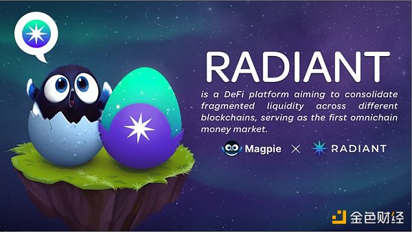 获 Binance Labs 1000 万美元投资 Radiant Capital 生态进展如何 获 Binance Labs 1000 万美元投资 Radiant Capital 生态进展如何