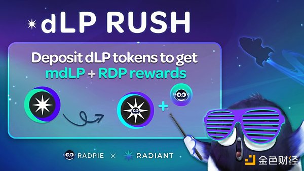 获 Binance Labs 1000 万美元投资 Radiant Capital 生态进展如何 获 Binance Labs 1000 万美元投资 Radiant Capital 生态进展如何