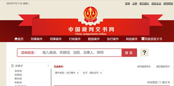 一文讲透丨官司打赢 虚拟货币如何执行? 一文讲透丨官司打赢 虚拟货币如何执行?
