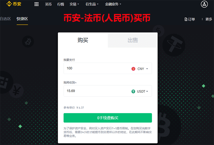 比特币购买教程-币安交易所买币教程