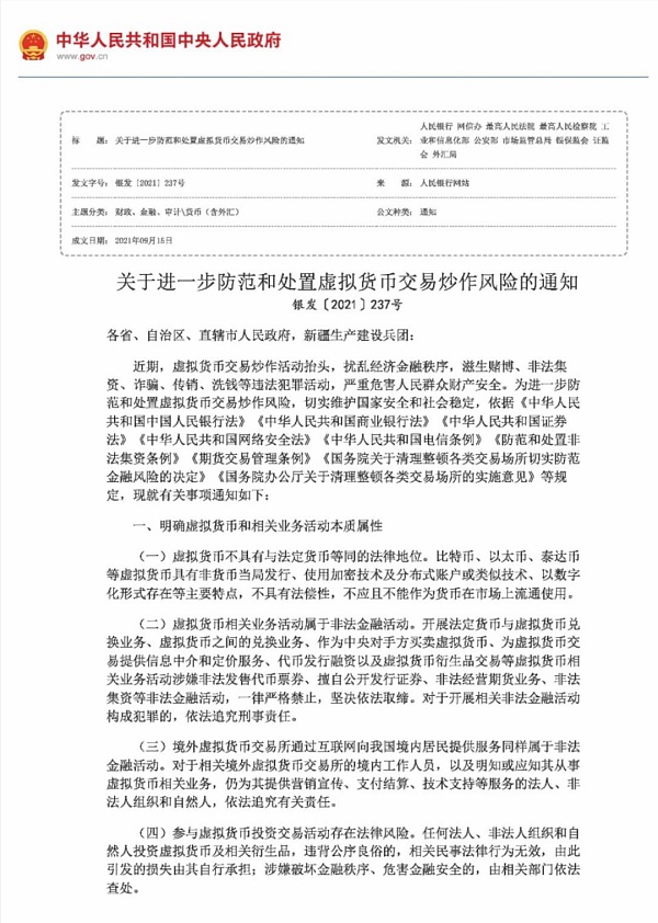 中国虚拟货币司法处置乱象及法律风险 中国虚拟货币司法处置乱象及法律风险