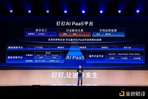 用AI重构的钉钉,钱路在何方 用AI重构的钉钉,钱路在何方