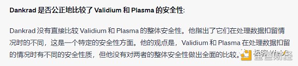以太坊社区内部起争议 到底什么才是Layer2? 以太坊社区内部起争议 到底什么才是Layer2?
