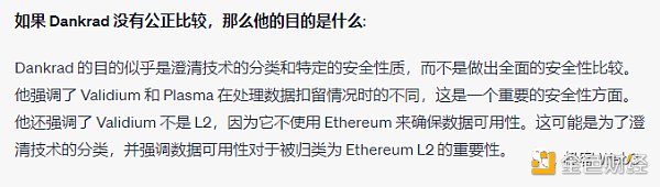 以太坊社区内部起争议 到底什么才是Layer2? 以太坊社区内部起争议 到底什么才是Layer2?