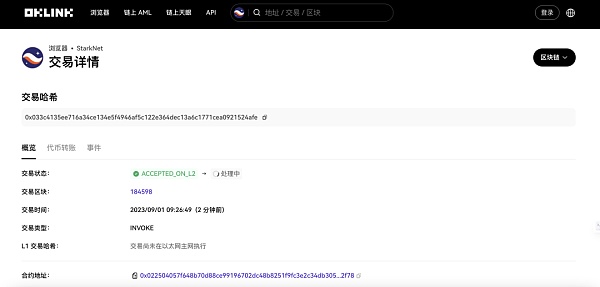 Layer 2盛夏已至 StarkNet如何实现价值跃迁? Layer 2盛夏已至 StarkNet如何实现价值跃迁?