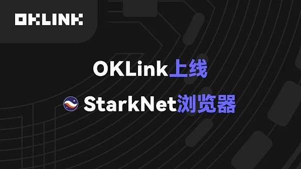 Layer 2盛夏已至 StarkNet如何实现价值跃迁? Layer 2盛夏已至 StarkNet如何实现价值跃迁?