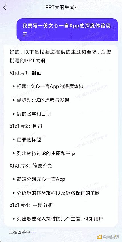 百度文心一言App霸榜,那必须来一波全方位实测 百度文心一言App霸榜,那必须来一波全方位实测