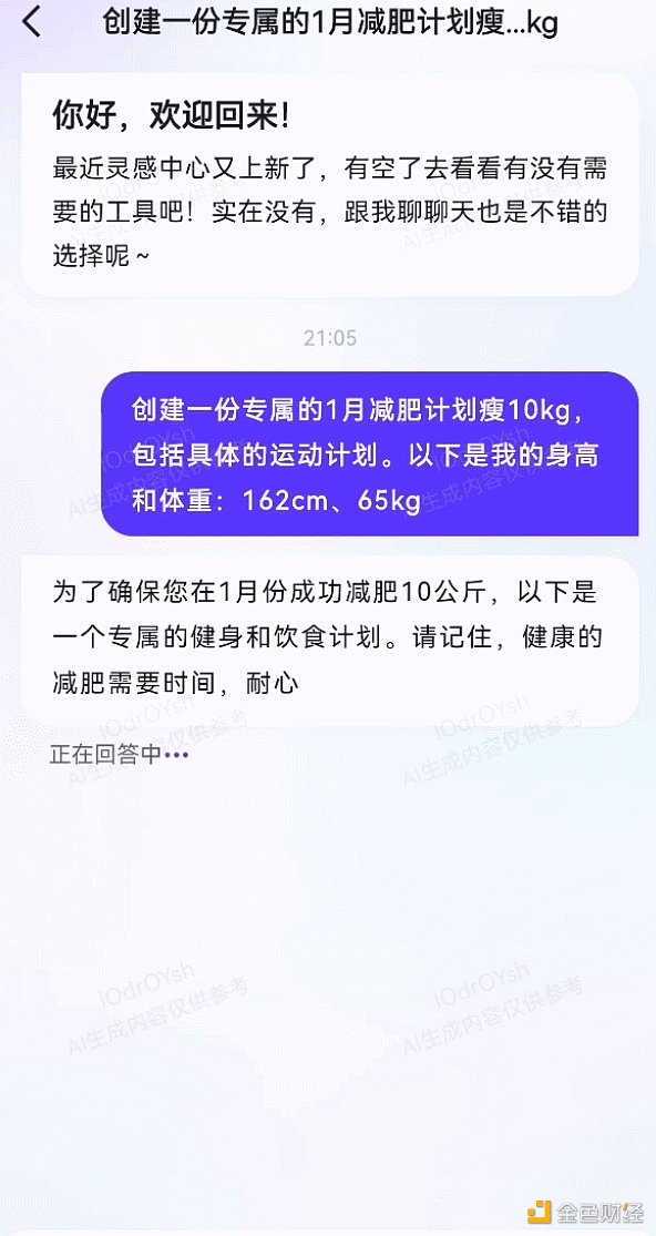 百度文心一言App霸榜,那必须来一波全方位实测 百度文心一言App霸榜,那必须来一波全方位实测
