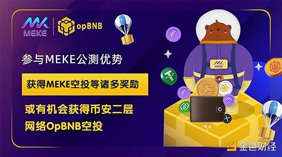 赵长鹏的战略布局opBNB和它的黑马MEKE 赵长鹏的战略布局opBNB和它的黑马MEKE
