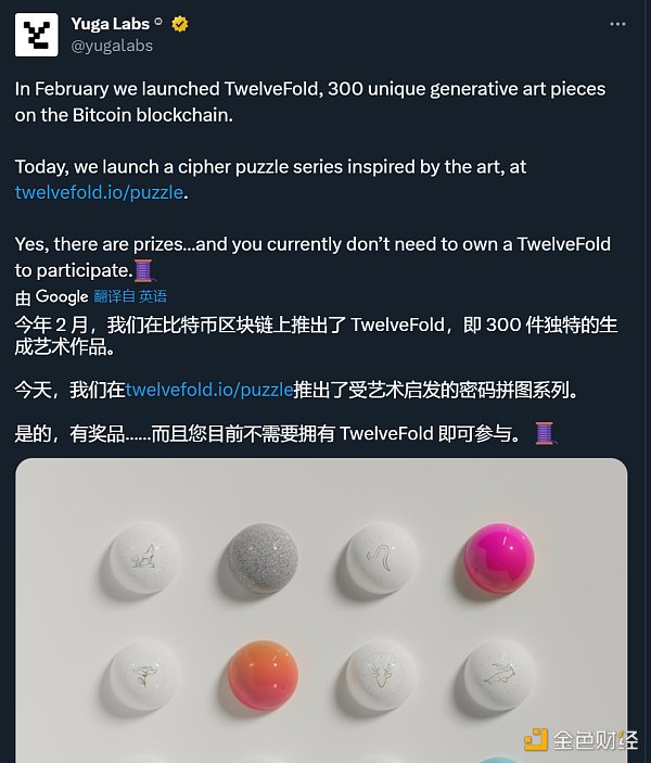 Yugalabs推出新的解密游戏 获胜者获得0.12BTC奖励 Yugalabs推出新的解密游戏 获胜者获得0.12BTC奖励