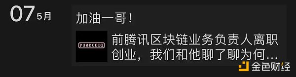 消失的腾讯区块链 与 Web3 的“鹅厂黑帮” 消失的腾讯区块链 与 Web3 的“鹅厂黑帮”