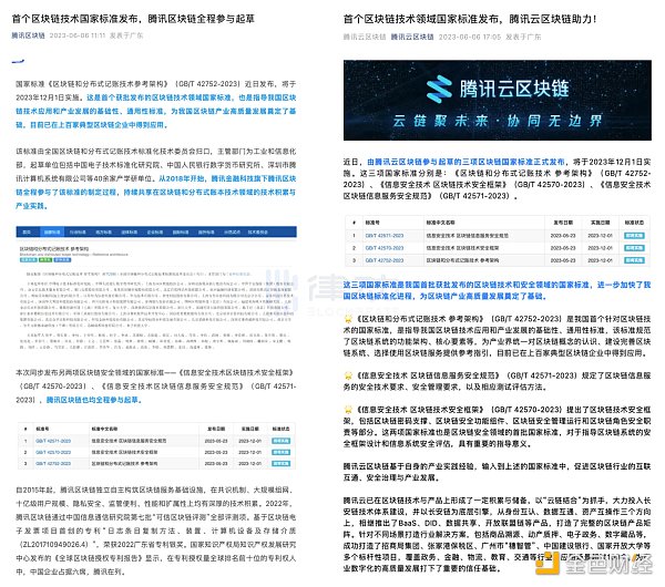 消失的腾讯区块链 与 Web3 的“鹅厂黑帮” 消失的腾讯区块链 与 Web3 的“鹅厂黑帮”