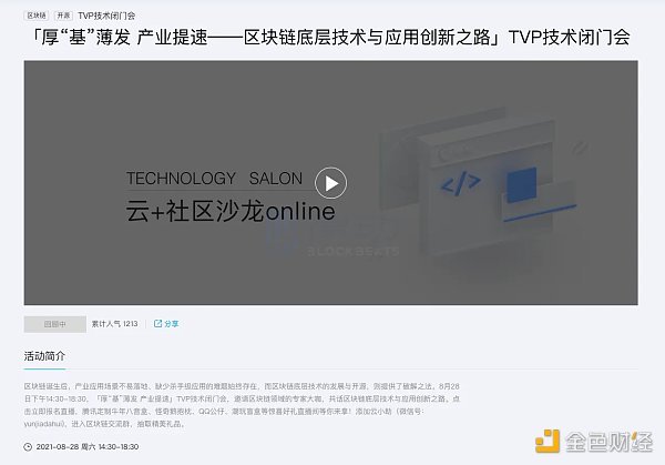 消失的腾讯区块链 与 Web3 的“鹅厂黑帮” 消失的腾讯区块链 与 Web3 的“鹅厂黑帮”