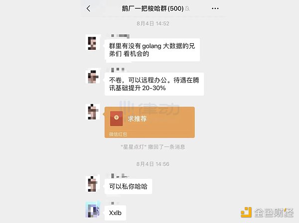 消失的腾讯区块链 与 Web3 的“鹅厂黑帮” 消失的腾讯区块链 与 Web3 的“鹅厂黑帮”