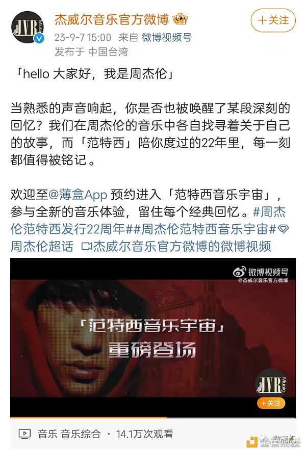 周杰伦的「范特西音乐宇宙」来了 30元的数藏钥匙你会买吗? 周杰伦的「范特西音乐宇宙」来了 30元的数藏钥匙你会买吗?