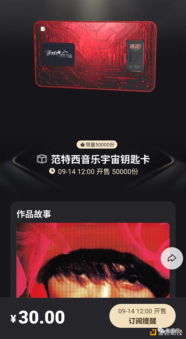 周杰伦的「范特西音乐宇宙」来了 30元的数藏钥匙你会买吗? 周杰伦的「范特西音乐宇宙」来了 30元的数藏钥匙你会买吗?