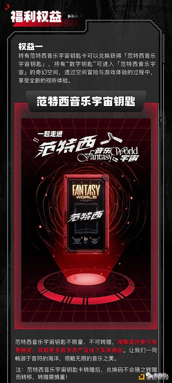 周杰伦的「范特西音乐宇宙」来了 30元的数藏钥匙你会买吗? 周杰伦的「范特西音乐宇宙」来了 30元的数藏钥匙你会买吗?
