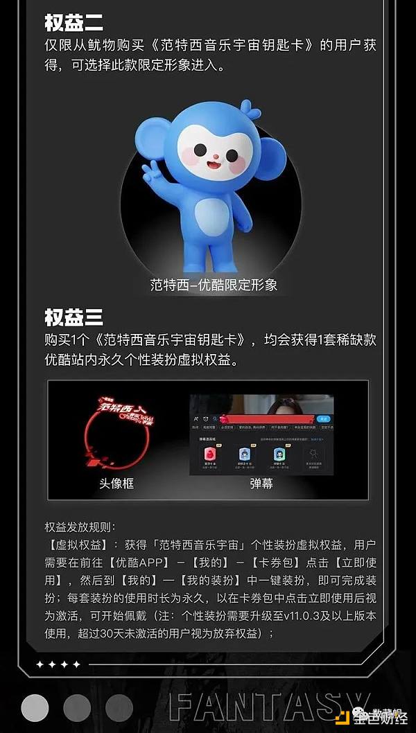 周杰伦的「范特西音乐宇宙」来了 30元的数藏钥匙你会买吗? 周杰伦的「范特西音乐宇宙」来了 30元的数藏钥匙你会买吗?