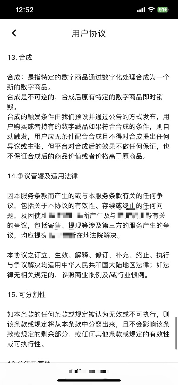 NFT数字藏品平台《用户协议》应该怎么写? NFT数字藏品平台《用户协议》应该怎么写?