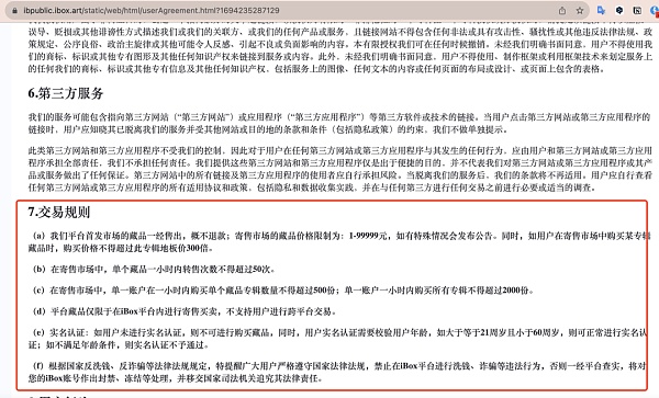 NFT数字藏品平台《用户协议》应该怎么写? NFT数字藏品平台《用户协议》应该怎么写?
